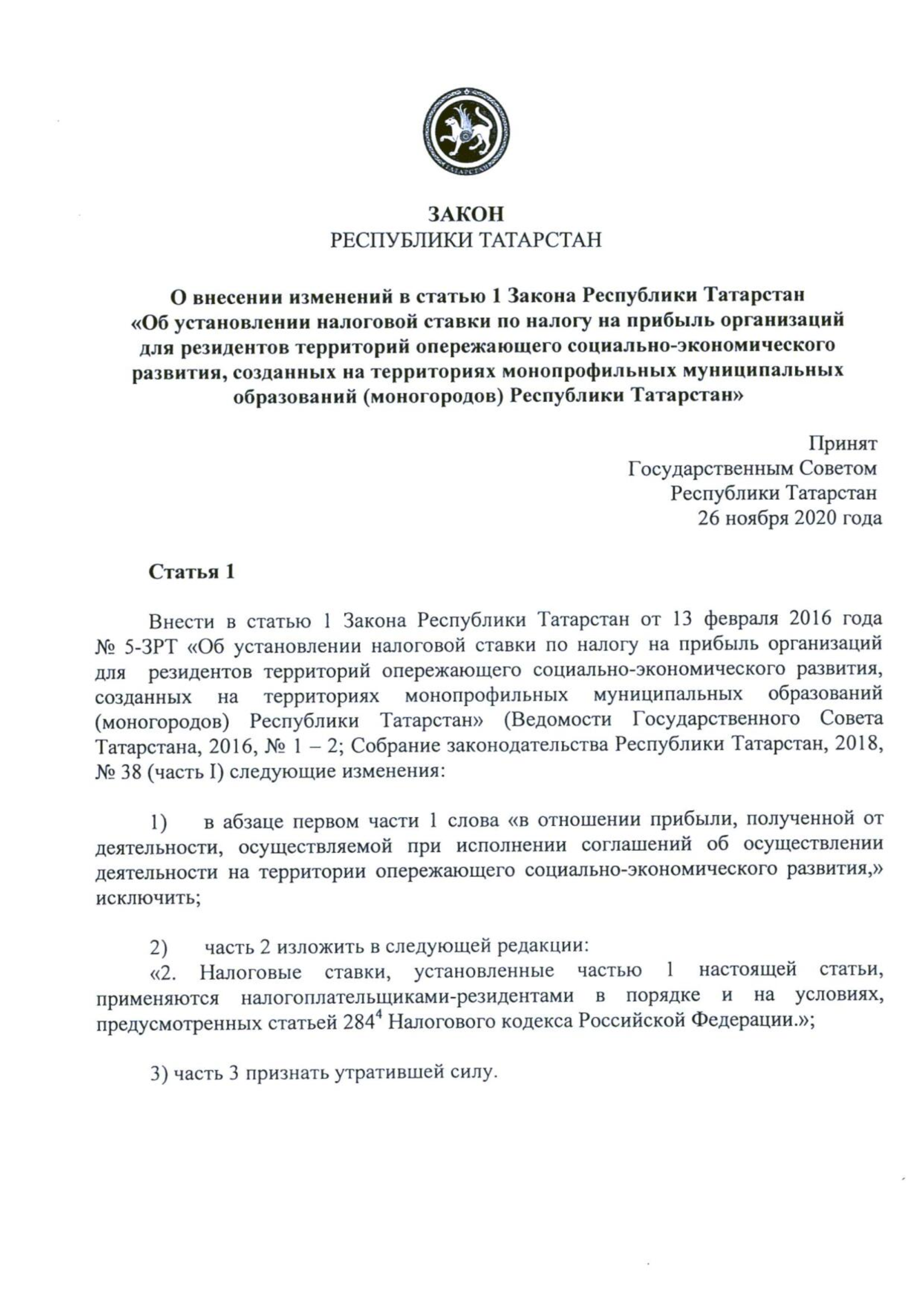 Льготная ставка по налогу на прибыль организаций – резидентов территории  опережающего социально-экономического развития (ТОСЭР) со всей прибыли с  января 2021 при условии соблюдения условии соблюдения 90% выручки | Верное  Решение